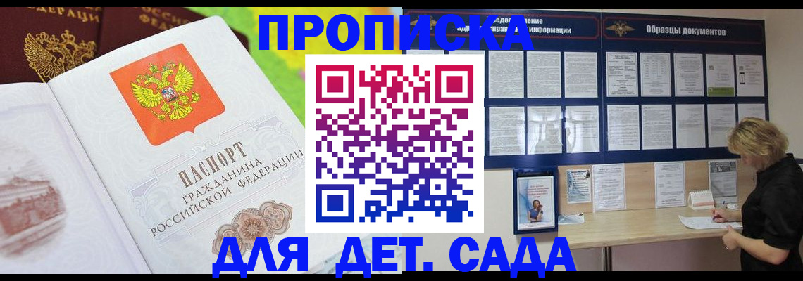 временная прописка в Онеге